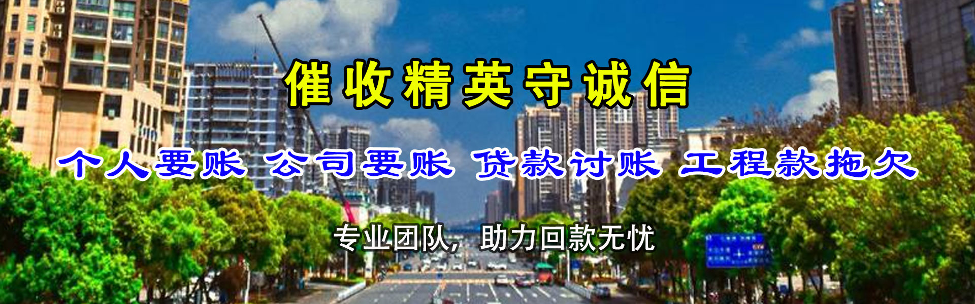 清新收债公司